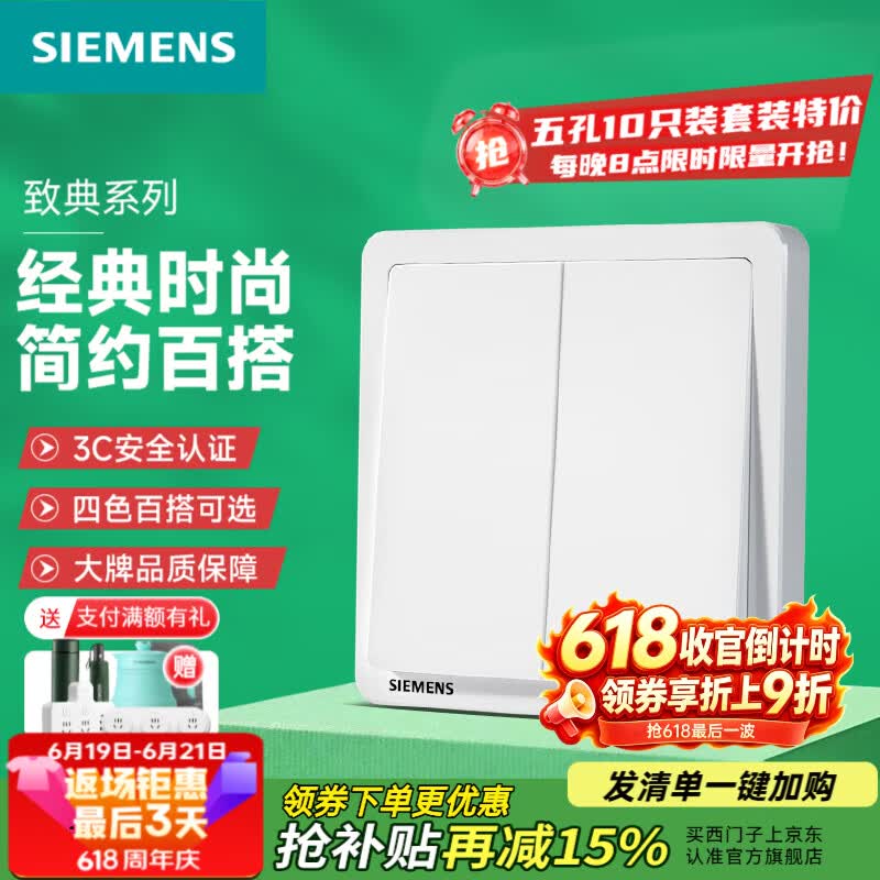 西门子（SIEMENS）开关插座面板 官方旗舰 墙壁插头电源86型 全屋报价 致典雅白色 二开单控 【一地控制两灯 餐厅/客厅/卫生间用】