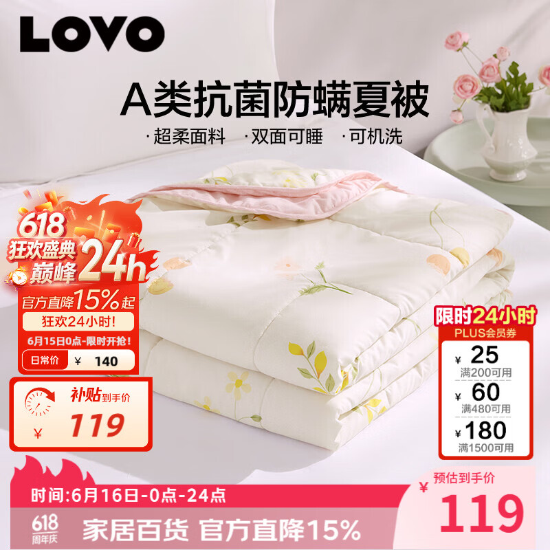 LOVO罗莱 夏被子 A类抗菌防螨夏凉被纤维被空调被 2.6斤220*240cm