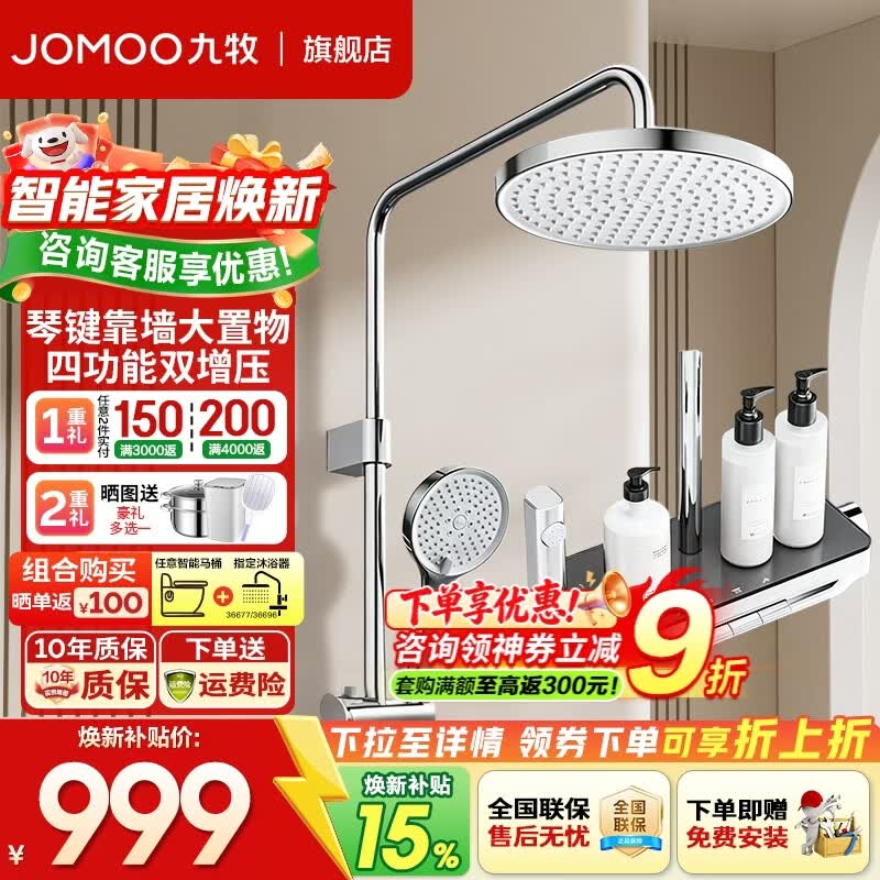 九牧（JOMOO）淋浴花洒全套装琴键置物四出水增压喷枪花洒淋浴器除垢卫浴花洒 【琴键靠墙置物】双增压雅银36718