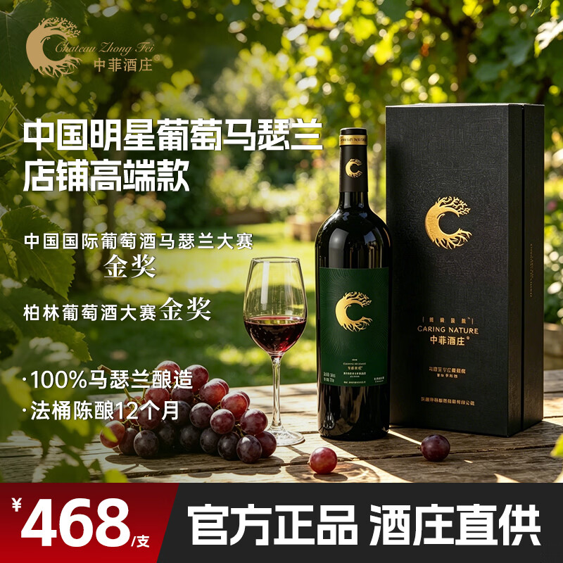 中菲酒庄尊享马瑟兰干红葡萄酒橡木桶12月红酒国产新疆送礼礼盒装750m 金奖马瑟兰干红单支礼盒