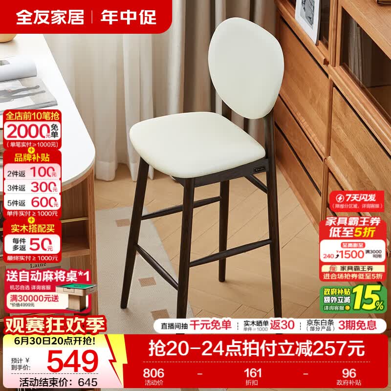 全友（QUANU）家居北欧餐桌椅实木框架高脚吧台椅客餐厅家具家用软包靠背凳子 深胡桃色|红橡木|吧椅