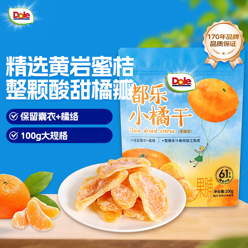 都乐（Dole）一颗小橘干100g 果脯蜜饯果干 儿童休闲零食 办公室小吃
