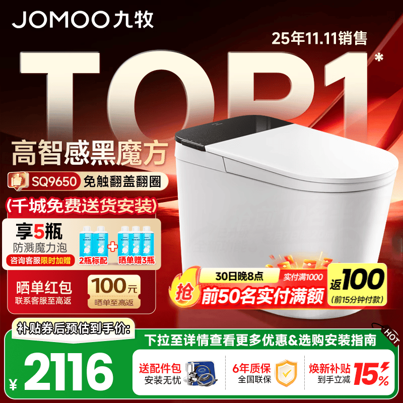 九牧（JOMOO）轻智能马桶一体机坐便器全自动冲水恒温座圈无水压限制一级水效 【旋风魔力泡+免触+NFC】黑魔方SQ9650 305/300mm (295-390以内选择)