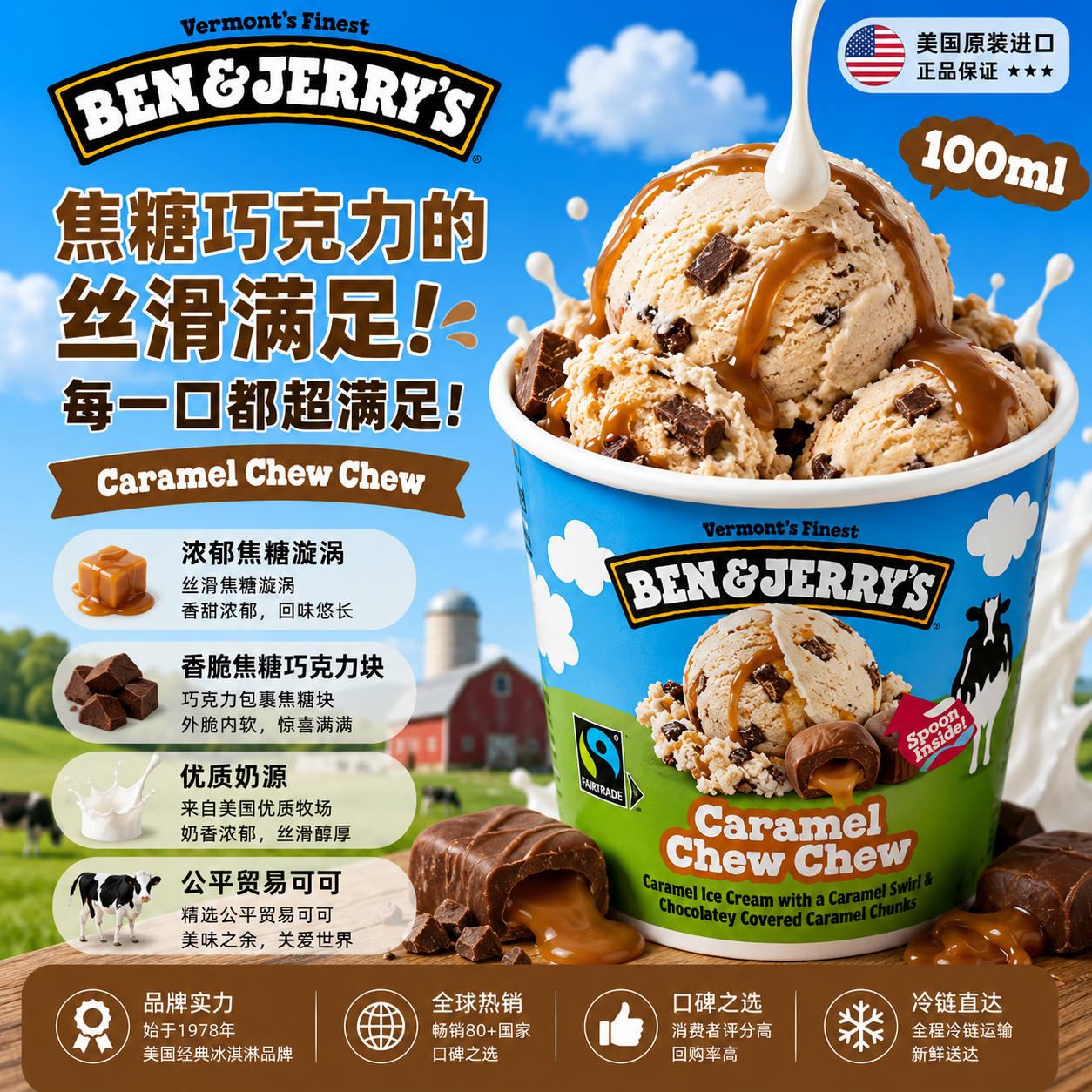BEN & JERRY'S本杰瑞  焦糖巧克力口味冰淇淋 100ml