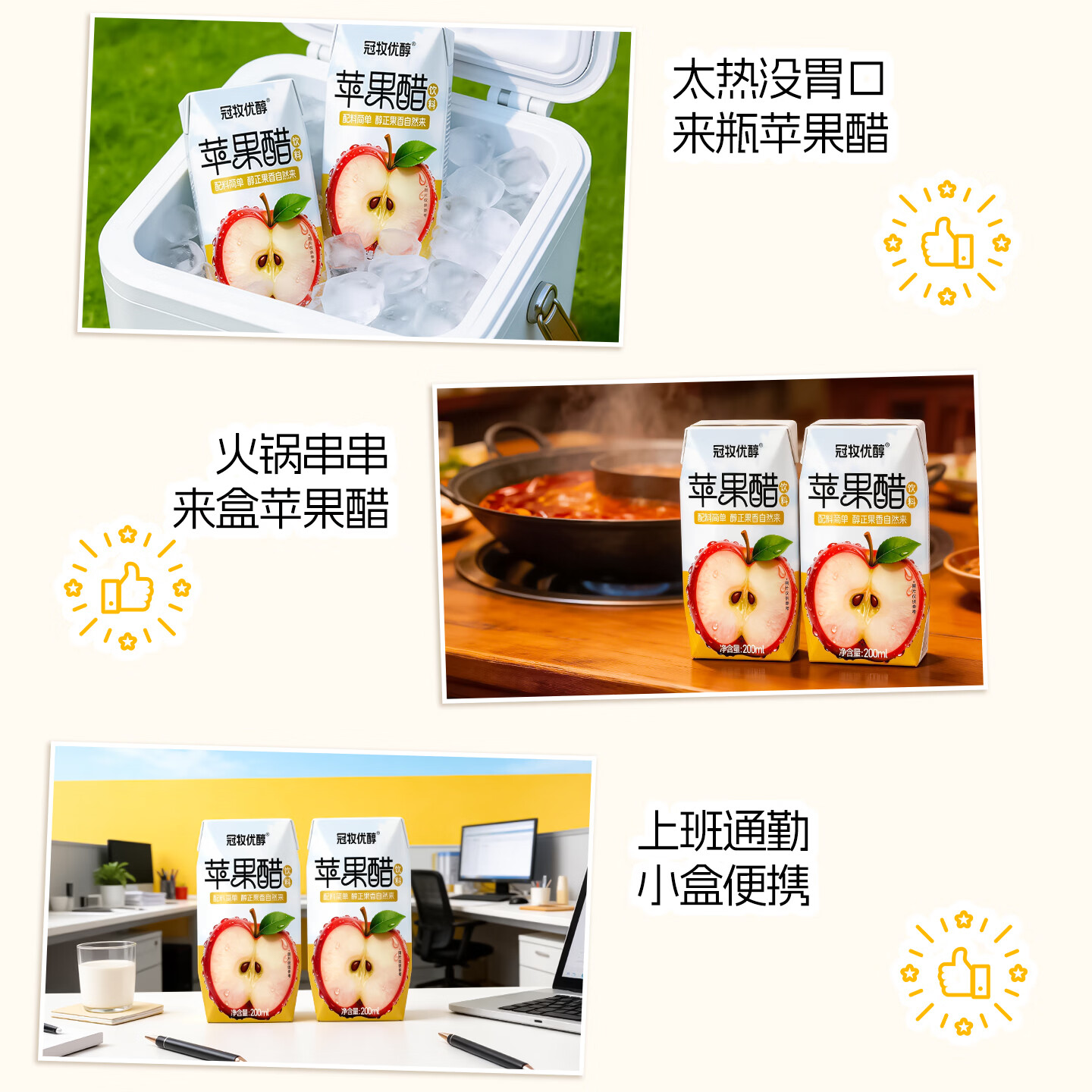 冠牧优醇苹果醋饮料佐餐饮品酸甜清爽 果汁醋饮0脂肪餐后解腻果醋配料简单 苹果醋200ml*12盒【1箱】