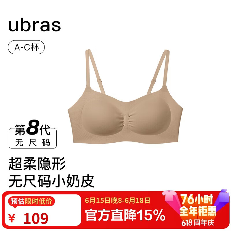 ubras虞书欣同款无尺码小奶皮轻褶低领薄隐形无痕夏季文胸罩内衣女