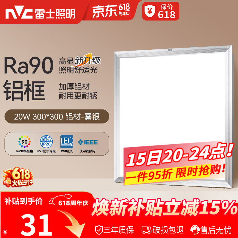 雷士（NVC）厨房灯led集成吊顶吸顶灯扣板灯卫生间平板灯面板灯20w