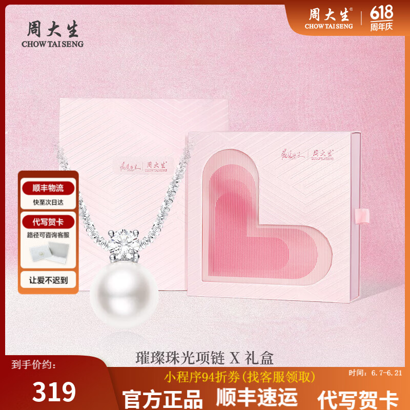 周大生【生日礼物】DC碎银子珍珠吊坠银项链925纯银素珠锁骨链送女生 换购心动礼盒【项链】