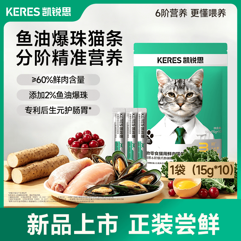 凯锐思猫条猫零食 猫条鱼肉条0添加0诱食剂湿粮混合口味猫咪零食 【鱼油爆珠】美毛助长肉100支