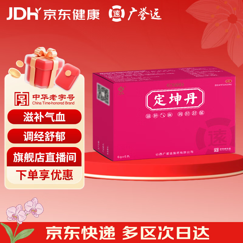 广誉远定坤丹6g*6丸/盒（大蜜丸） 滋补气血 调经舒郁 用于月经不调  补气血女补气养血 OTC老字号