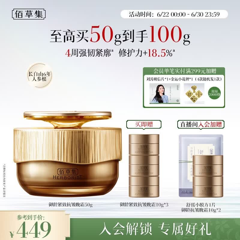 佰草集御龄人参晚霜50g面霜抗皱紧致修护保湿淡纹生日礼物女