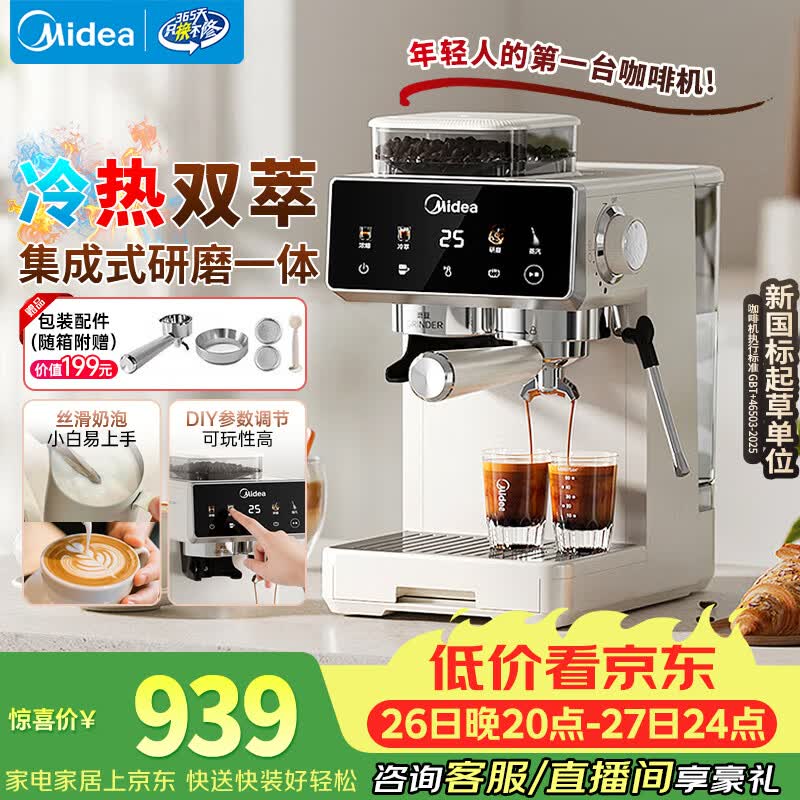 美的（Midea）【行业爆款】意式半自动咖啡机冷热双萃研磨一体机小型全自动家用送礼物磨豆机可打奶泡MA-GE5110