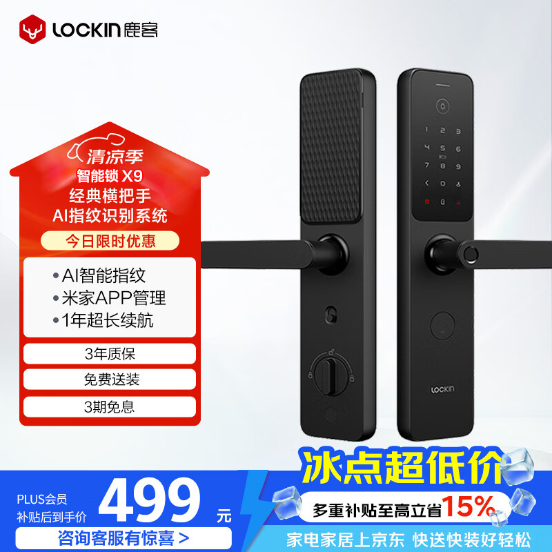 鹿客智能门锁AI指纹识别系统一握即开APP智联指纹锁密码锁电子锁X9