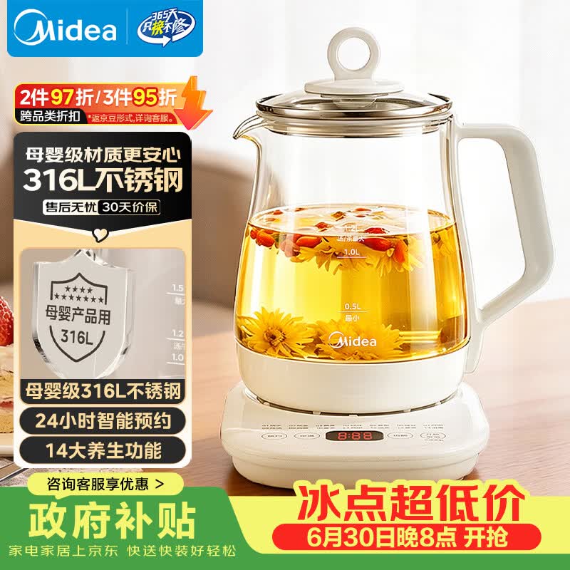 美的（Midea）养生壶 1.5L全自动煮茶壶 花茶壶烧水壶12h恒温11档控温 母婴316L材质电热水壶煮茶器MK-YSP1508
