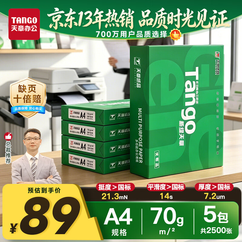 一张复印纸的前世今生，了解它，才知道该怎么选购它