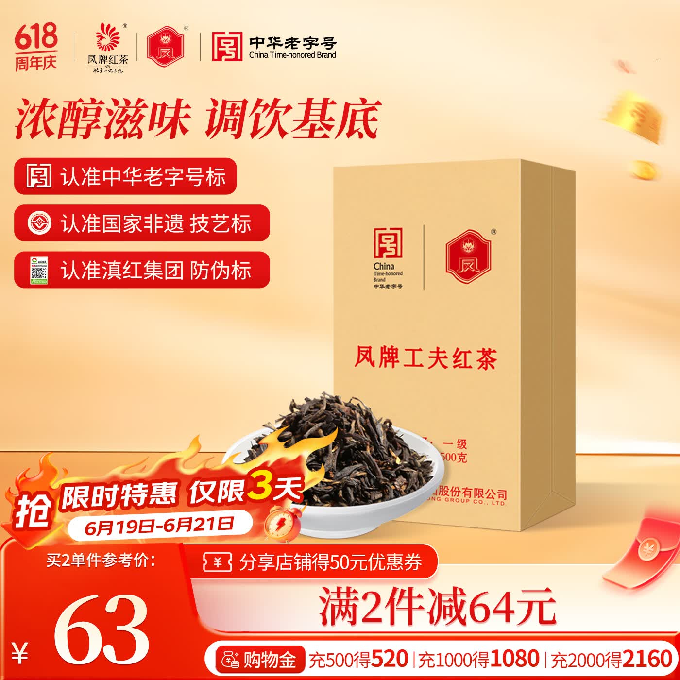 凤牌红茶 工夫红茶 云南凤庆滇红茶中华老字号茶叶  袋装500g1袋一级滇红茶