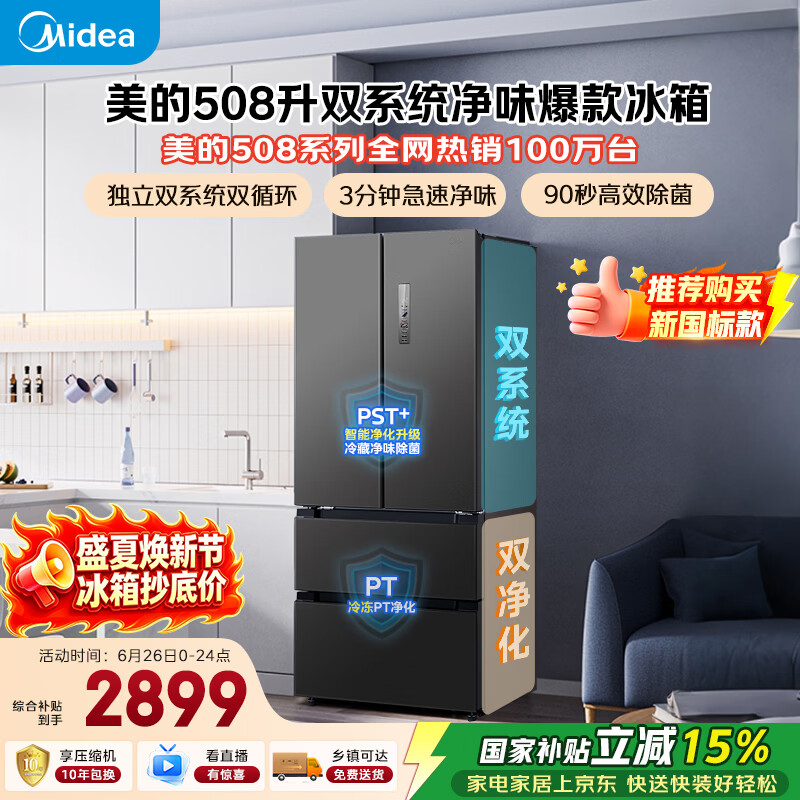 美的508L法式四开门冰箱双系统双循环一级能效除菌净味风冷无霜大容量BCD-508WTPZM(E)灰国家补贴