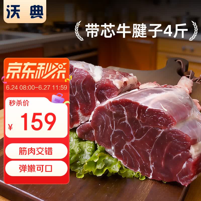 沃典南美原切【带芯】牛腱子净重4斤 牛后腱生鲜牛肉新鲜冷冻炖煮食材