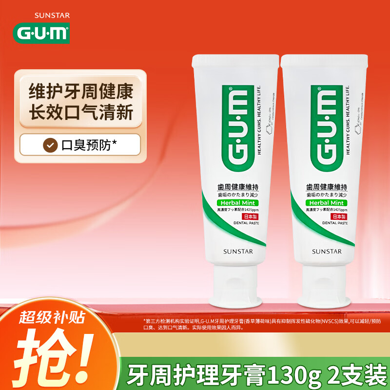 G·U·M康齿家日本进口低泡牙膏牙龈牙周口腔护理 香草薄荷味130g2支