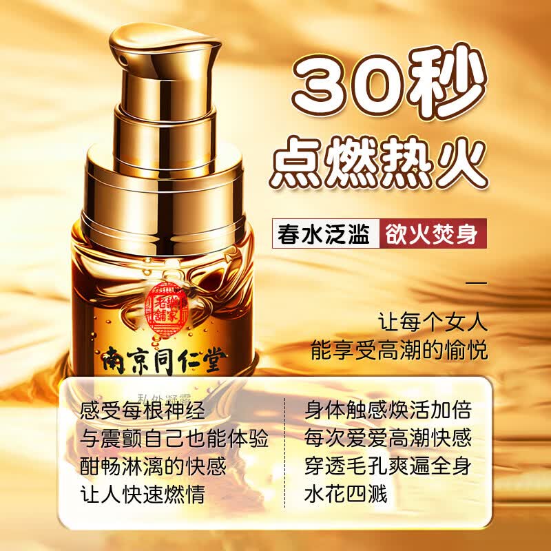 南京同仁堂中老年成人女人专用春调情剂高潮液润滑油私处增强欲望房事用滴上 单瓶】一滴精油润滑剂就喷润滑液女性高謿液增强液求插 快感液性冷淡专用品神仙水情趣用品夫妻床上助爱工具