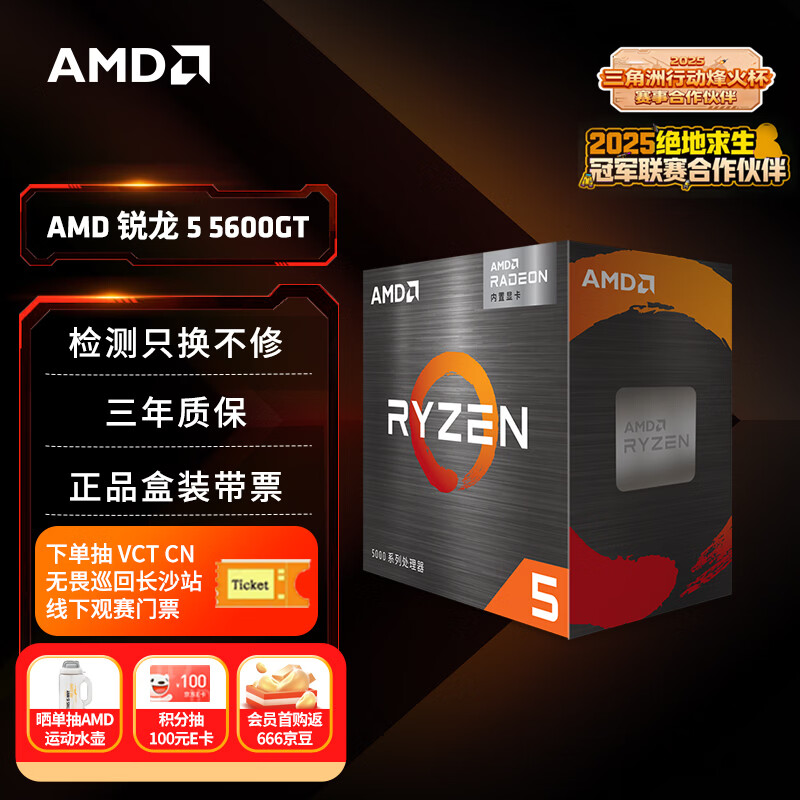 AMD 锐龙5 5600GT处理器(r5) 6核12线程 加速频率至高4.6GHz 含Radeon Graphics集显