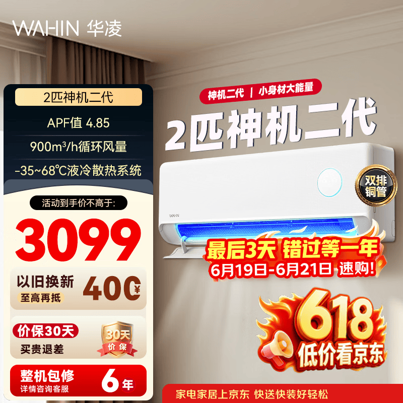 华凌空调2匹挂机变频冷暖新一级能效省电双排铜管 家用静音节能 50HE1 II 2匹 一级能效