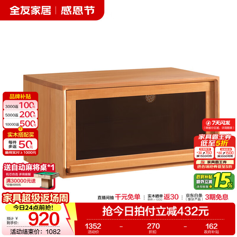 全友（QUANU）家居樱桃木实木组合电视柜客厅沙发边收纳储物柜角落小书柜转角柜 樱桃木|翻门边柜
