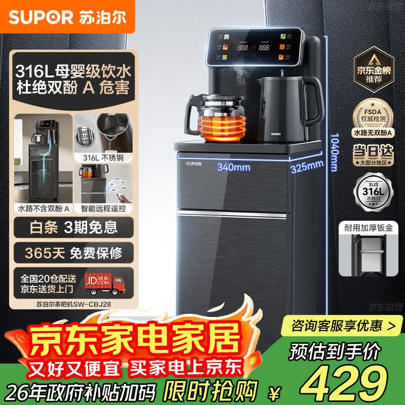 苏泊尔茶吧机 家用高端客厅用饮水机 遥控智能背板下置水桶全自动控温立式多功能泡茶机 SW-CBJ28