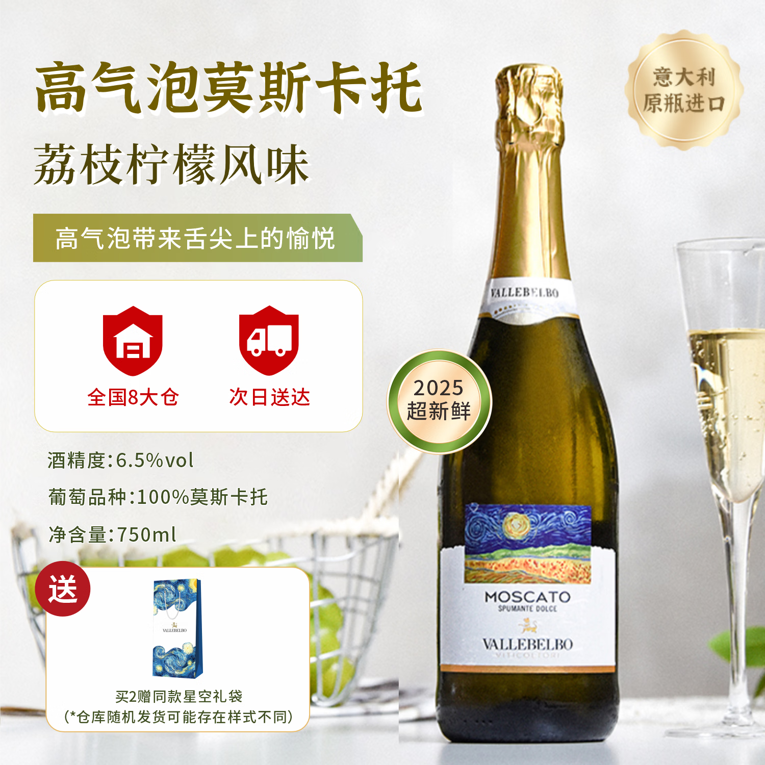 星空莫斯卡托波贝谷意大利起泡酒莫斯卡托梵高星空高泡气泡酒果酒750ml