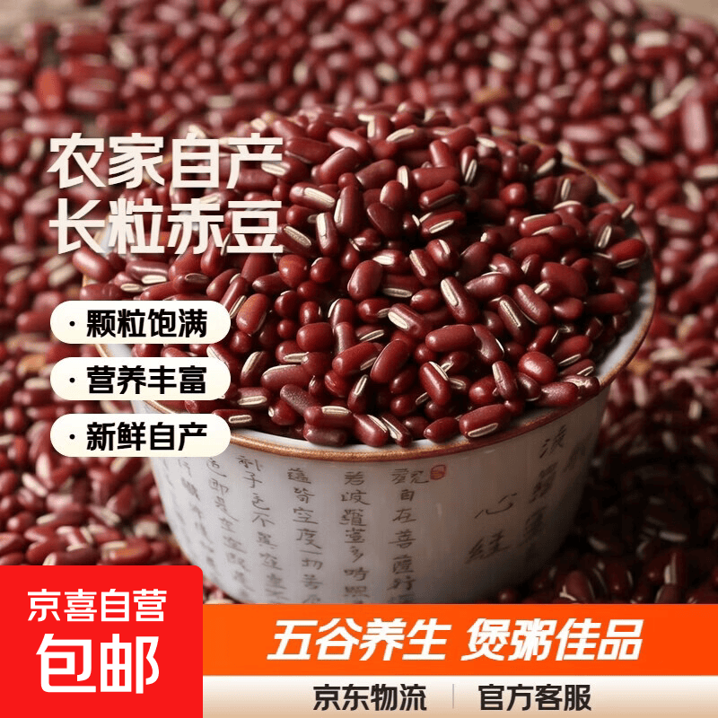 赤小豆赤豆新货长粒农家自产小豆可煲粥薏米芡实五谷杂粮养生粥 赤小豆50克