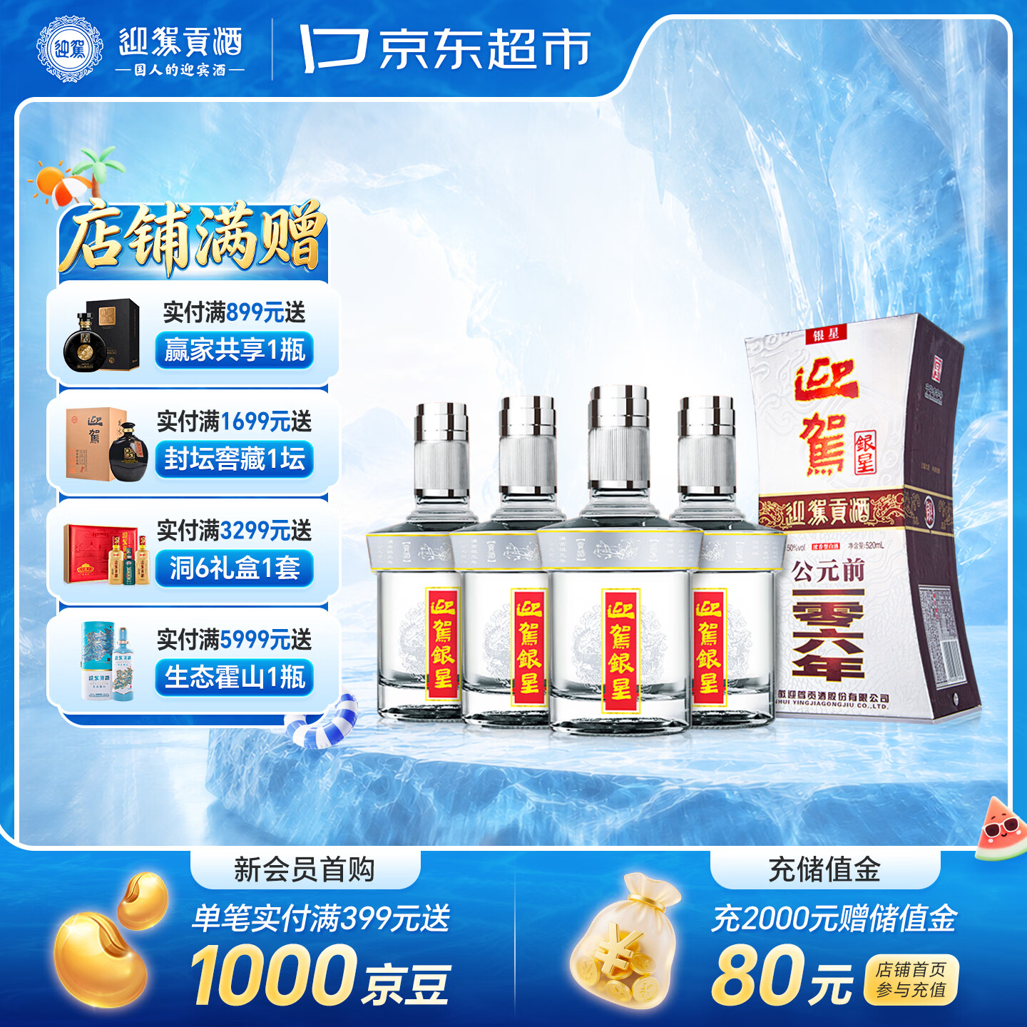 迎驾贡酒银星 浓香型 白酒 50度 520ml*4瓶 整箱装