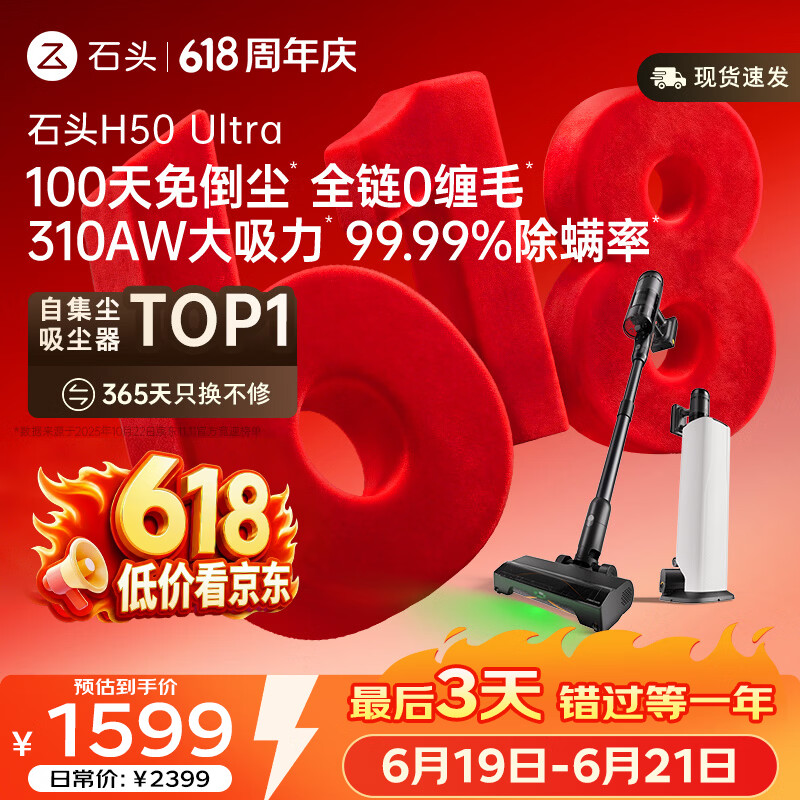 石头【价保618】H50 Ultra无线极速自集尘吸尘器【100天免倒尘 全链0缠毛】手持除螨宠物家庭适用 【热销爆品】H50 Ultra