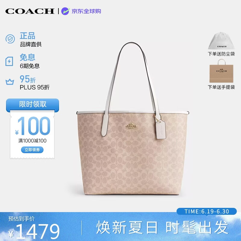 蔻驰（COACH）【品牌直供】女包CITY33通勤电脑包托特包沙黄CV976 生日礼物