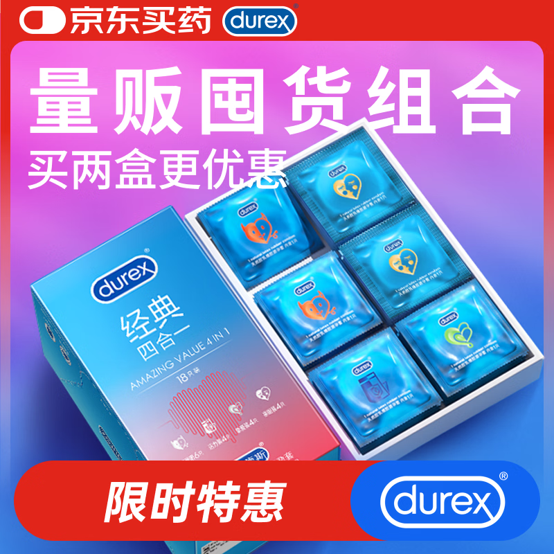 杜蕾斯（durex）避孕套超薄安全套 经典四合一18只 男女用 成人情趣用品 套套