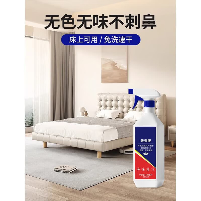 晨皓臭虫药杀虫剂专用药床上宿舍沙发灭床虱跳蚤吸血虫强力除虫特效药 1瓶装【虫卵双杀 免洗免晒】