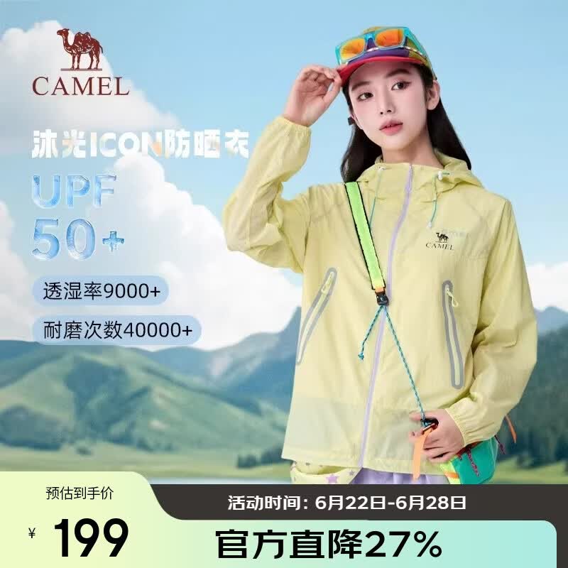 骆驼（CAMEL）【沐光ICON】户外防晒衣女2026春夏凉感透气透湿耐磨外套男 O006