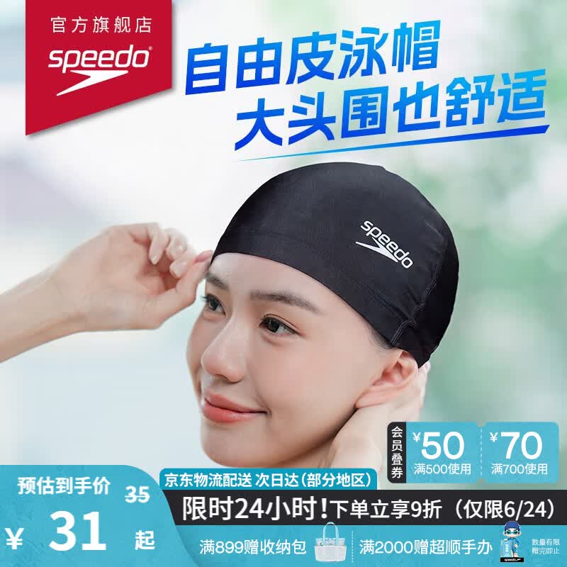速比涛（Speedo）成人泳帽EPP布帽高弹舒适加大头围防水不勒头训练入门款纯色泳帽