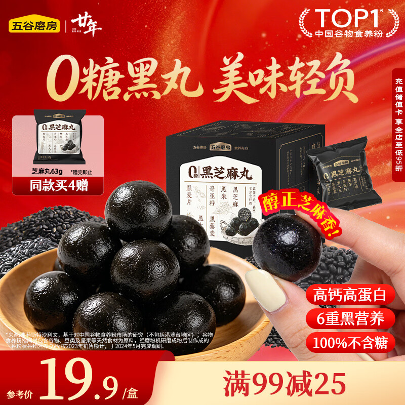 五谷磨房黑之养黑芝麻丸无蔗糖手工糕点芝麻丸儿童即食零食108g