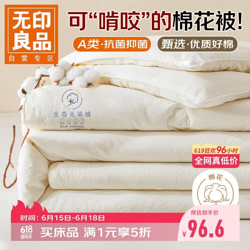 无印良品A类100%新疆棉花被子 四季棉被芯春秋被空调被200*230cm 4斤
