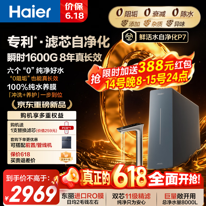 海尔（Haier）鲜活水自净化净水器P7保价618【0阻垢】家用瞬时1600G流速8年进口RO膜反渗透厨房台下式直饮一体机 【滤芯自净化】0阻垢 8年进口RO膜 1400G流速