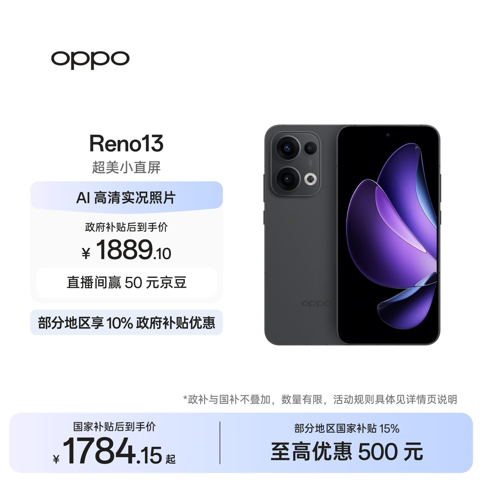 OPPO Reno13 12GB+512GB 午夜黑 超美小直屏 AI高清实况照片 IP69满级防水 5G智能拍照手机 国家补贴