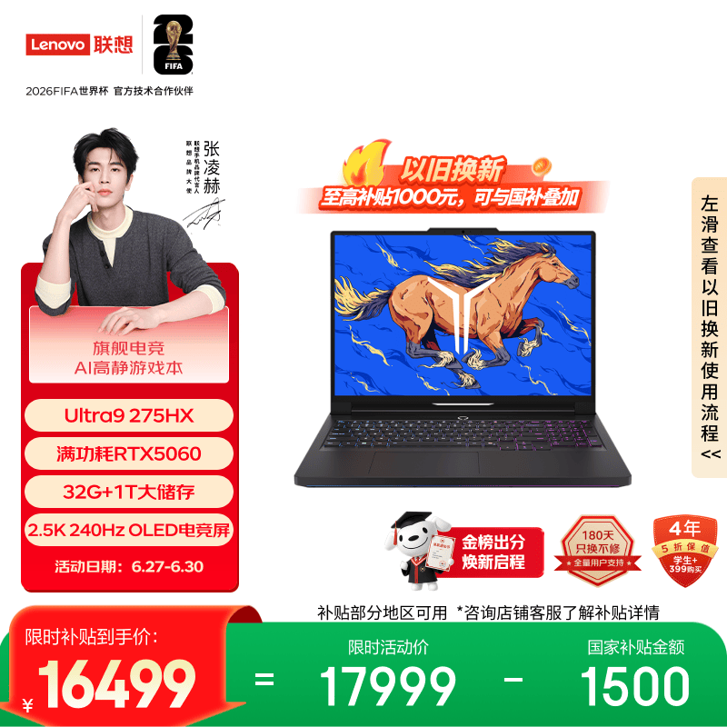 联想拯救者Y9000P AI高静 电竞游戏笔记本电脑(Ultra9 275HX 32G 1T RTX5060 2.5K 240Hz 黑) 国家补贴