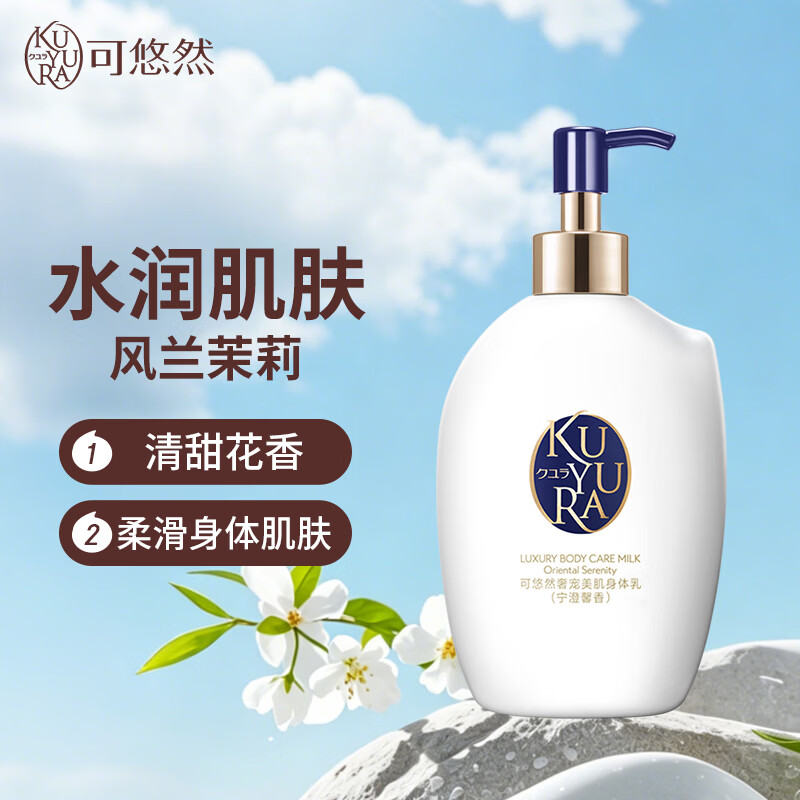 可悠然身体乳奢宠美肌香氛水润保湿润肤乳(宁澄馨香300ml)