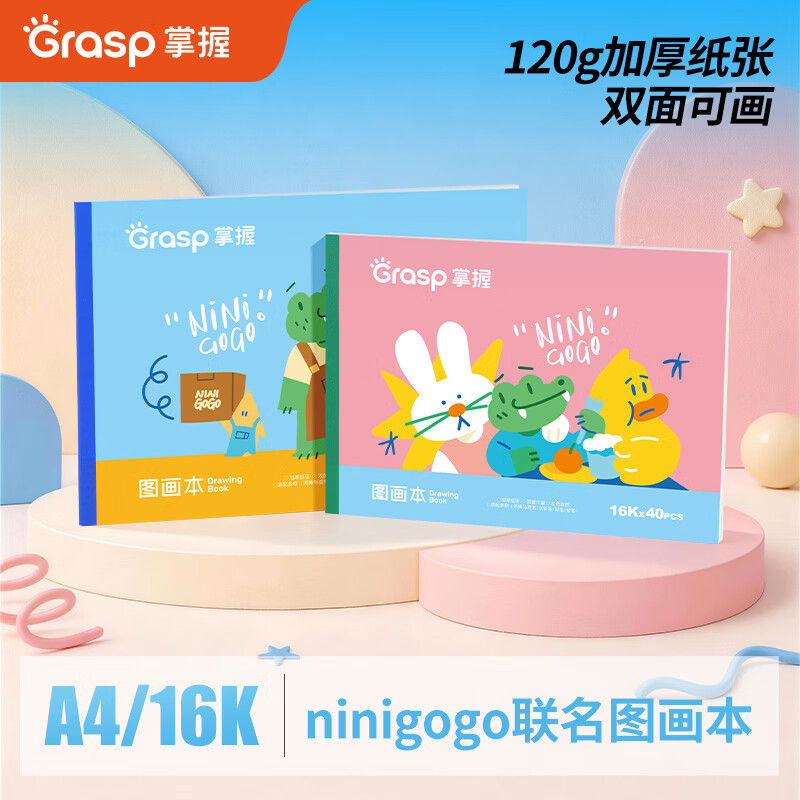 掌握NINIGOGO联名款双面画画本120g加厚纸张双面可画 2.48元 - 86线报
