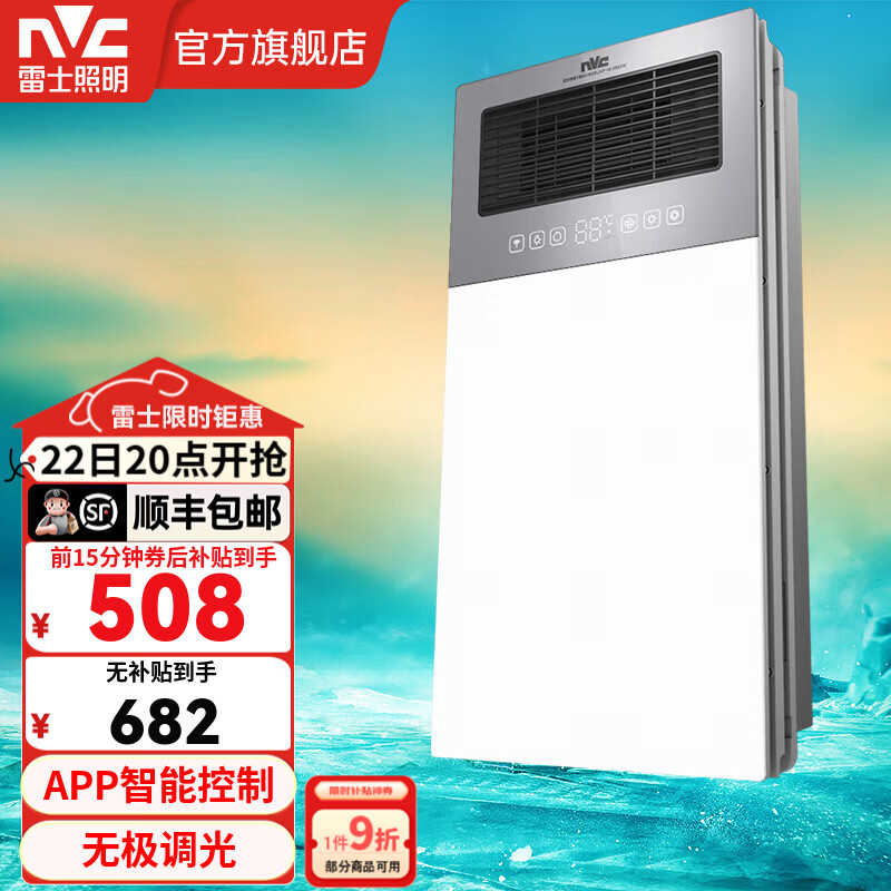 雷士（NVC）风暖浴霸灯集成吊顶浴室卫生间排气扇一体浴室取暖暖风机Y331 大屏无边界照明+智控