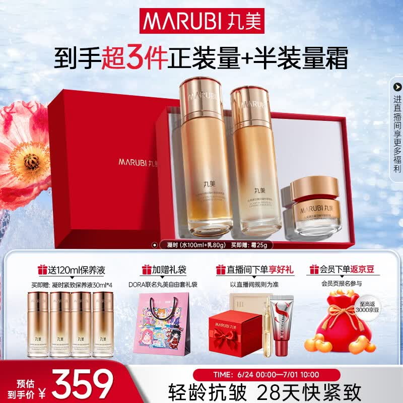丸美套装 弹力蛋白凝时紧致水乳礼盒 保湿抗皱女士化妆护肤品生日礼物