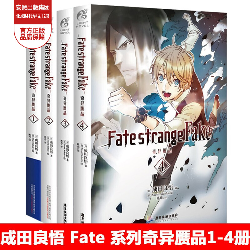 Fate Strange Fake奇异赝品1 相关京东优惠商品排行榜 价格图片品牌优惠券 虎窝购