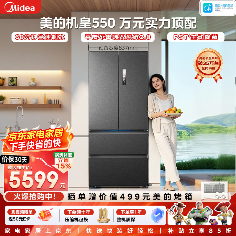 美的（Midea）机皇550法式多门冰箱523L大容量制冰超薄嵌入双系统2.0除菌净味海贝黛MR-550WUFIPZE国家补贴
