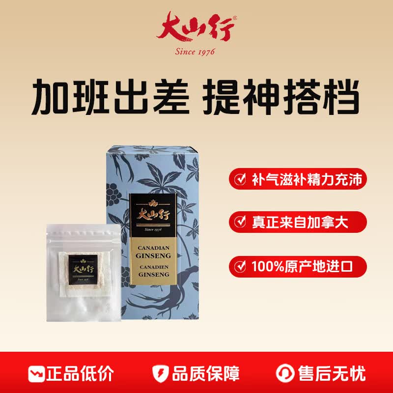 大山行加拿大进口西洋参小片花旗参碎人参皂苷补气日常滋补实惠长辈泡茶 西洋参茶包 2g*7袋 【一盒7天装】 京东折扣/优惠券