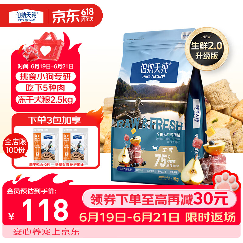 伯纳天纯狗粮小型犬粮生鲜升级款鸭肉梨狗粮泰迪比熊成犬幼犬粮2.5kg/5斤
